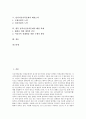 [이산가족]남북이산가족문제에 대한 인식과 남북이산가족방문단의 교환, 남북이산가족방문단의 생사주소 확인, 서신교환 및 남북이산가족문제의 해결노력 그리고 향후 남북이산가족문제의 해결 과제 분석 2페이지