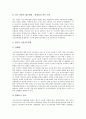 [이산가족]남북이산가족문제에 대한 인식과 남북이산가족방문단의 교환, 남북이산가족방문단의 생사주소 확인, 서신교환 및 남북이산가족문제의 해결노력 그리고 향후 남북이산가족문제의 해결 과제 분석 4페이지