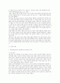 최고정보 책임자 CIO(Chief Information Officer)의 역할과 정보시스템 이용 전략   3페이지