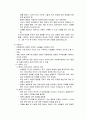 [사회복지] 아동복지 실천의 다양한 기본적 기술에 대해 정리 3페이지