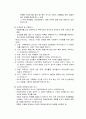 [사회복지] 아동복지 실천의 다양한 기본적 기술에 대해 정리 4페이지