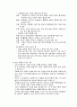 [사회복지] 아동복지 실천의 다양한 기본적 기술에 대해 정리 6페이지
