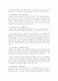 치매노인의 개념 및 그 부양가족을 위한 대응책 4페이지