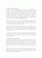 치매노인의 개념 및 그 부양가족을 위한 대응책 6페이지