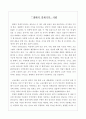 생태적 경제기적 서평 1페이지