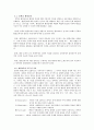 우리나라 환경교육의 발전단계 3페이지