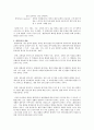우리나라 환경교육의 발전단계 4페이지