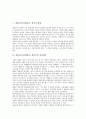 [대원군][흥선대원군]대원군(흥선대원군) 집정의 배경, 대원군(흥선대원군) 집정기의 정치세력, 대원군(흥선대원군)의 정책, 대원군(흥선대원군)의 치적, 대원군(흥선대원군) 관련 시사점 분석(대원군, 흥선대원군) 2페이지