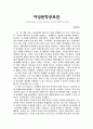소녀를 버리고 여자로 승리하는 101가지 방법’을 읽고 1페이지