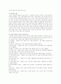 교육자로서 교사의 자질과 역할 2페이지