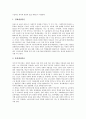 [자본주의][국가][여성][학교][자본주의의 성립][자본주의와 국가][자본주의와 여성][자본주의와 학교]자본주의의 성립, 자본주의와 국가, 자본주의와 여성, 자본주의와 학교 분석(자본주의, 국가, 여성, 학교) 7페이지