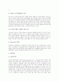 [증권거래소상장, 뉴욕증권거래소 상장, 동경증권거래소 상장, 런던증권거래소 상장] 증권거래소상장의 정의와 뉴욕, 동경, 런던증권거래소의 상장 분석 4페이지