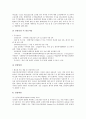 [증권거래소상장, 뉴욕증권거래소 상장, 동경증권거래소 상장, 런던증권거래소 상장] 증권거래소상장의 정의와 뉴욕, 동경, 런던증권거래소의 상장 분석 5페이지