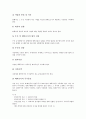 [증권거래소상장, 뉴욕증권거래소 상장, 동경증권거래소 상장, 런던증권거래소 상장] 증권거래소상장의 정의와 뉴욕, 동경, 런던증권거래소의 상장 분석 9페이지