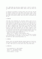 [증권거래소상장, 뉴욕증권거래소 상장, 동경증권거래소 상장, 런던증권거래소 상장] 증권거래소상장의 정의와 뉴욕, 동경, 런던증권거래소의 상장 분석 11페이지