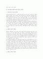 북한이탈주민(탈북자) 문제의 특성, 북한이탈주민(탈북자)의 현황, 북한이탈주민(탈북자)의 적응상 어려움, 북한이탈주민(탈북자)의 정착지원과 체제적응, 북한이탈주민(탈북자)의 지원대책, 시사점 고찰 5페이지