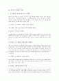[바이러스마케팅][바이러스마케팅 성공조건][바이러스마케팅 방법][바이러스마케팅 시사점]바이러스마케팅의 정의, 바이러스마케팅의 6가지 성공 조건, 바이러스마케팅의 방법, 바이러스마케팅의 시사점 분석 4페이지