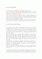 중국 관광산업의 발전과 문제점 분석 3페이지