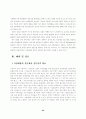 중증장애인직업재활의 현황과 대책에 대한 고찰 23페이지