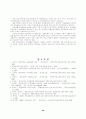 중증장애인직업재활의 현황과 대책에 대한 고찰 29페이지