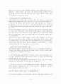 지역주의 추세에 따른 동북아 경제협력 발전 방안 8페이지