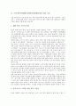 프라이버시영향평가(개인정보영향평가)의 평가 기준과 프라이버시영향평가(개인정보영향평가)의 쟁점 및 미국의 프라이버시영향평가(개인정보영향평가), 캐나다의 프라이버시영향평가(개인정보영향평가) 분석 3페이지