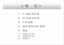 P-N접합 파워포인트 2페이지