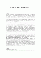 지역재가복지의 활성화방안 1페이지