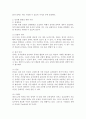 아동의 교육환경과 가정환경 5페이지