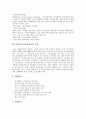 [ERP]ERP(전사적자원관리)의 구축 사례를 통해 본 ERP(전사적자원관리)의 생성배경, 발전과정, 특징, 목적, 구조와 ERP(전사적자원관리)의 구축 방법 및 향후 ERP(전사적자원관리)의 전망 분석(ERP) 4페이지