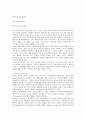 바이오센서에 관하여.hwp 1페이지