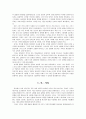 문화적 갈등과 사역 6페이지