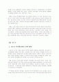 청소년 여과생활과 여가복지 7페이지