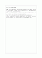 [사회복지학] 사회복지학의 전망과 사회복지법의 역사 및 과제 4페이지