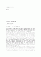 [경영전략 사례][경영전략][전략경영]REIT의 경영전략 사례, 중국석유화공집단공사의 경영전략 사례, 중국전신집단공사의 경영전략 사례, 플러스 저축은행의 경영전략 사례(경영전략 사례, 경영전략, 전략경영) 2페이지