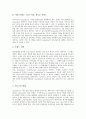 [경영전략 사례][경영전략][전략경영]REIT의 경영전략 사례, 중국석유화공집단공사의 경영전략 사례, 중국전신집단공사의 경영전략 사례, 플러스 저축은행의 경영전략 사례(경영전략 사례, 경영전략, 전략경영) 4페이지