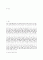 [R&D][연구개발][R&D투자][연구개발투자]R&D(연구개발)의 개념, 중요성과 R&D(연구개발)의 투자 현황 및 외국의 R&D(연구개발) 사례를 통해 본 R&D(연구개발)의 투자 방향, 심의위원회별 투자방향 분석 3페이지