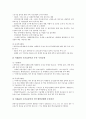 [R&D][연구개발][R&D투자][연구개발투자]R&D(연구개발)의 개념, 중요성과 R&D(연구개발)의 투자 현황 및 외국의 R&D(연구개발) 사례를 통해 본 R&D(연구개발)의 투자 방향, 심의위원회별 투자방향 분석 11페이지