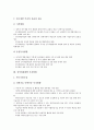 [R&D][연구개발][R&D투자][연구개발투자]R&D(연구개발)의 개념, 중요성과 R&D(연구개발)의 투자 현황 및 외국의 R&D(연구개발) 사례를 통해 본 R&D(연구개발)의 투자 방향, 심의위원회별 투자방향 분석 13페이지