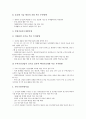 [R&D][연구개발][R&D투자][연구개발투자]R&D(연구개발)의 개념, 중요성과 R&D(연구개발)의 투자 현황 및 외국의 R&D(연구개발) 사례를 통해 본 R&D(연구개발)의 투자 방향, 심의위원회별 투자방향 분석 15페이지