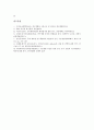 [R&D][연구개발][R&D투자][연구개발투자]R&D(연구개발)의 개념, 중요성과 R&D(연구개발)의 투자 현황 및 외국의 R&D(연구개발) 사례를 통해 본 R&D(연구개발)의 투자 방향, 심의위원회별 투자방향 분석 16페이지