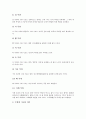 [수화][수화의 어원적 의미][수화의 특징][수화의 목적][수화에 대한 상반된 견해][청각장애][청각장애아][농아][청각장애인 의사소통]수화의 어원적 의미, 수화의 특징, 수화의 목적, 수화에 대한 상반된 견해 분석 4페이지