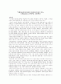 다중지능이론을 이용한 고등학교 영어 지도 1페이지
