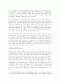(독서감상문) 장하준 교수의 나쁜 사마리아인들을 읽고  2페이지