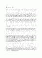 (독서감상문)제7의감각을 읽고  1페이지