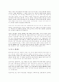 (독서감상문)새로운 부의 탄생을 읽고   5페이지