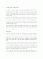 (독서감상문) 이중톈 제국을 말하다를 읽고  1페이지