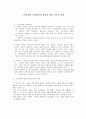 노인문제의 사회현상과 원인에 대한 이론적 관점 1페이지
