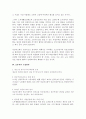우리나라의 임금피크제 시행의 의미와 유의점 4페이지