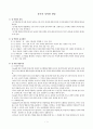 [분석/조사] 유아의 성역할 발달 1페이지